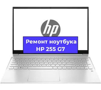 Чистка от пыли и замена термопасты на ноутбуке HP 255 G7 в Тюмени